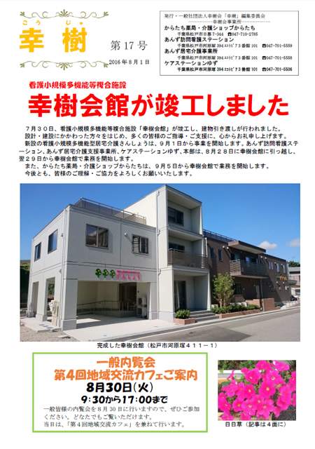 幸樹　第17号