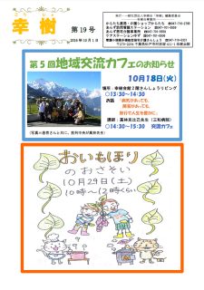 幸樹　第19号