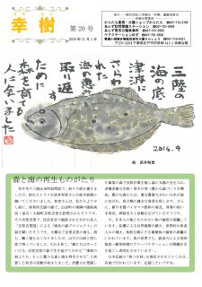 幸樹　第20号