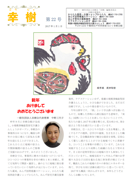 幸樹　第22号