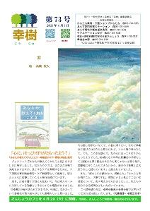 幸樹　第73号