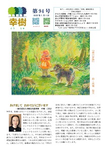 幸樹　第94号